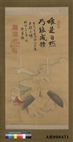 明治33年後藤新平(棲霞)題『解纏足紀念畫』藏品圖，第2張